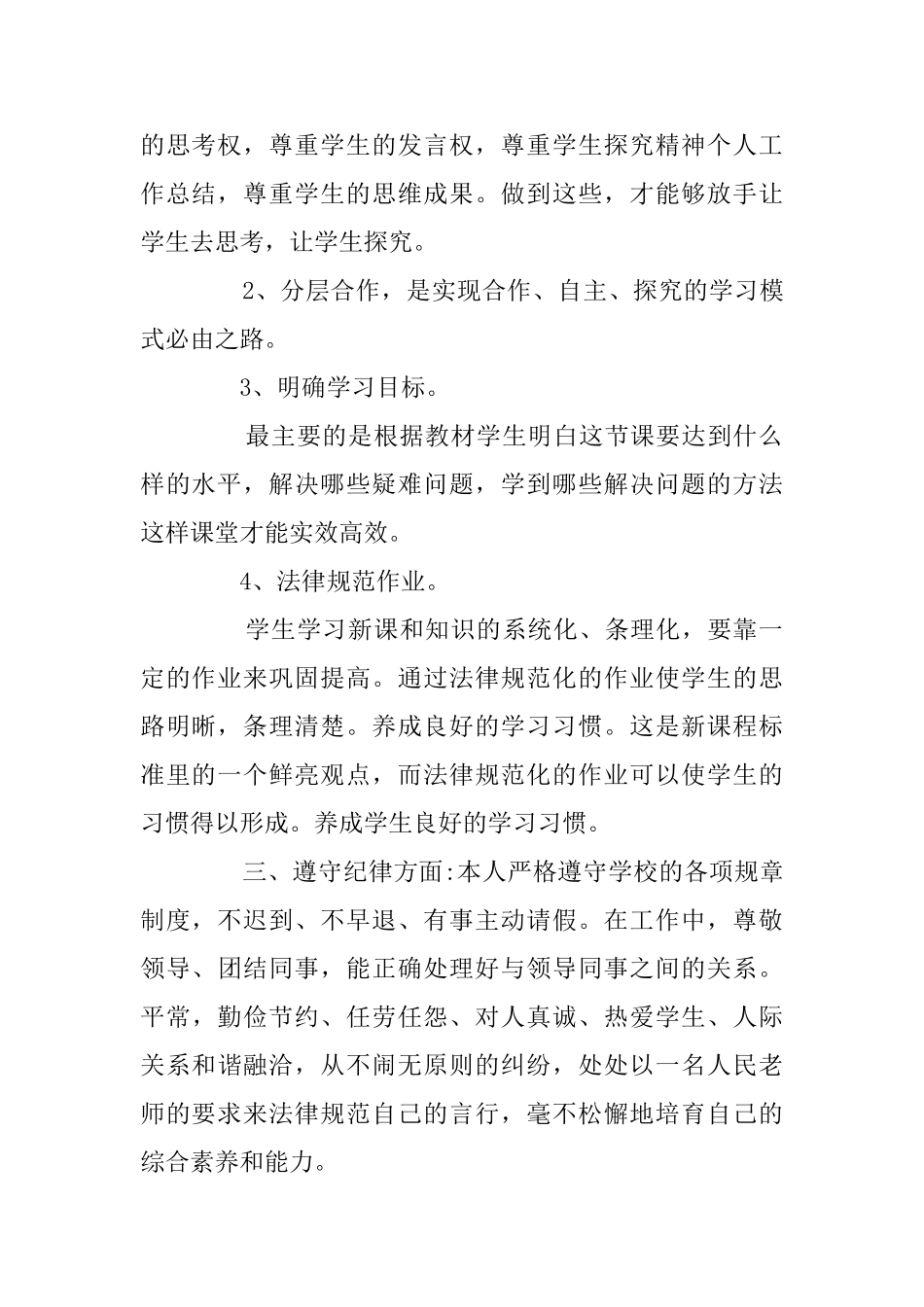 小学教师学习总结范文精选5篇_第2页