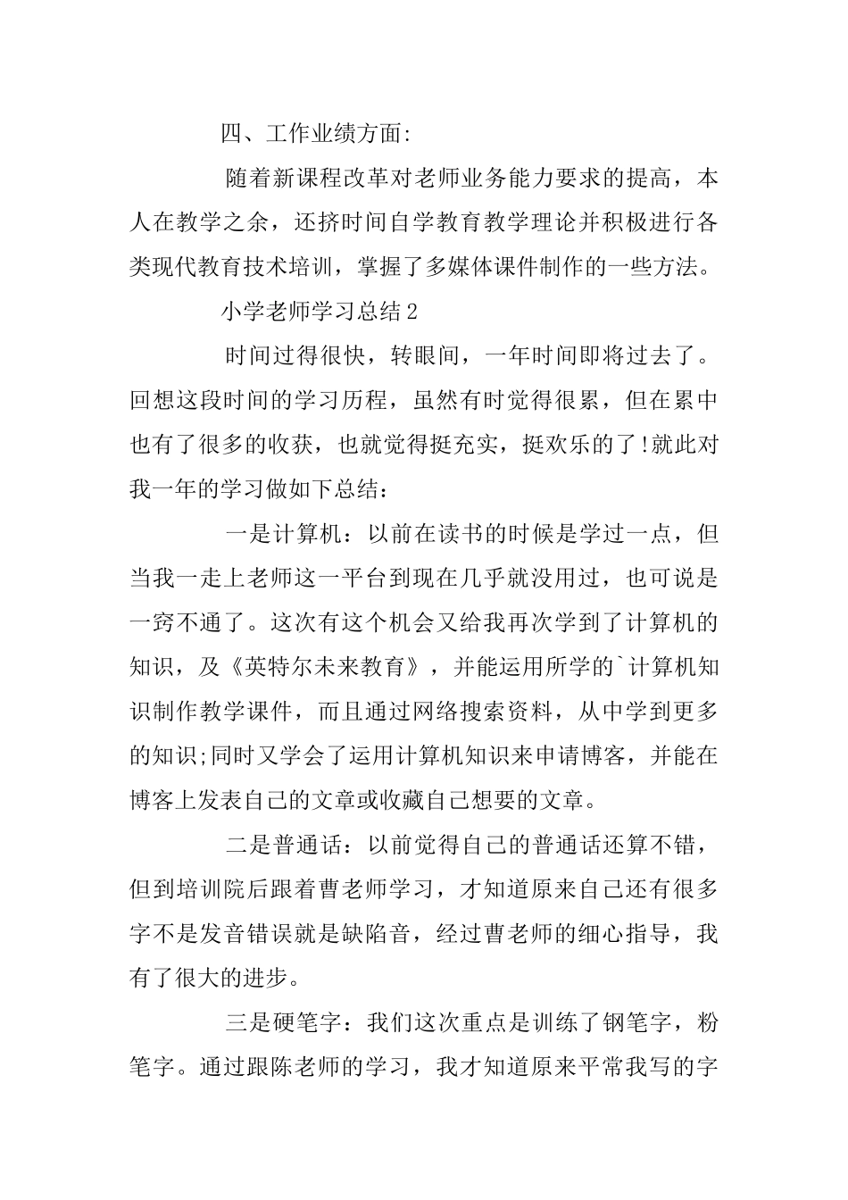 小学教师学习总结范文精选5篇_第3页