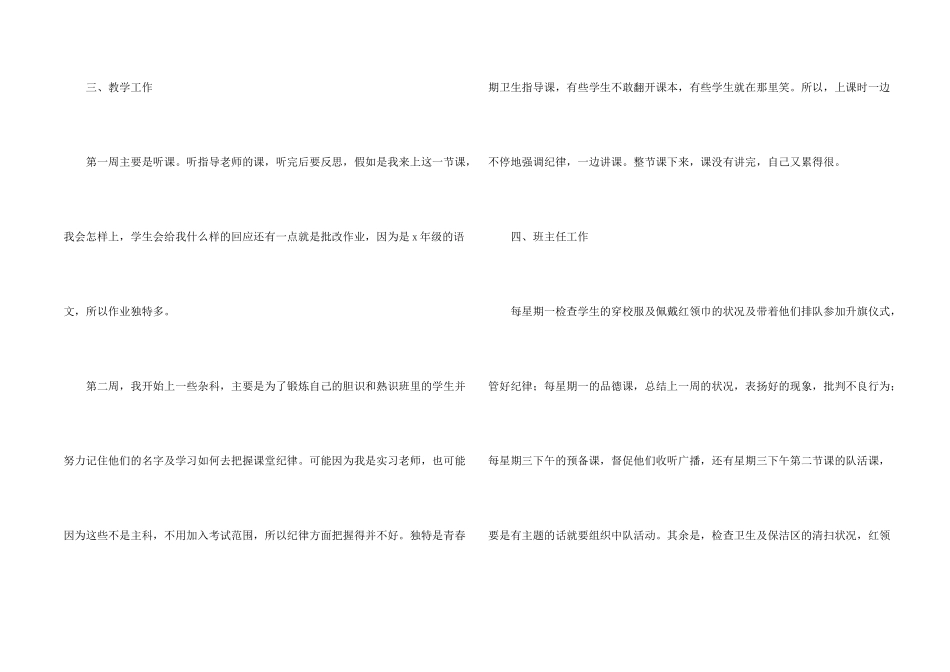 小学教师实习报告锦集10篇_第2页