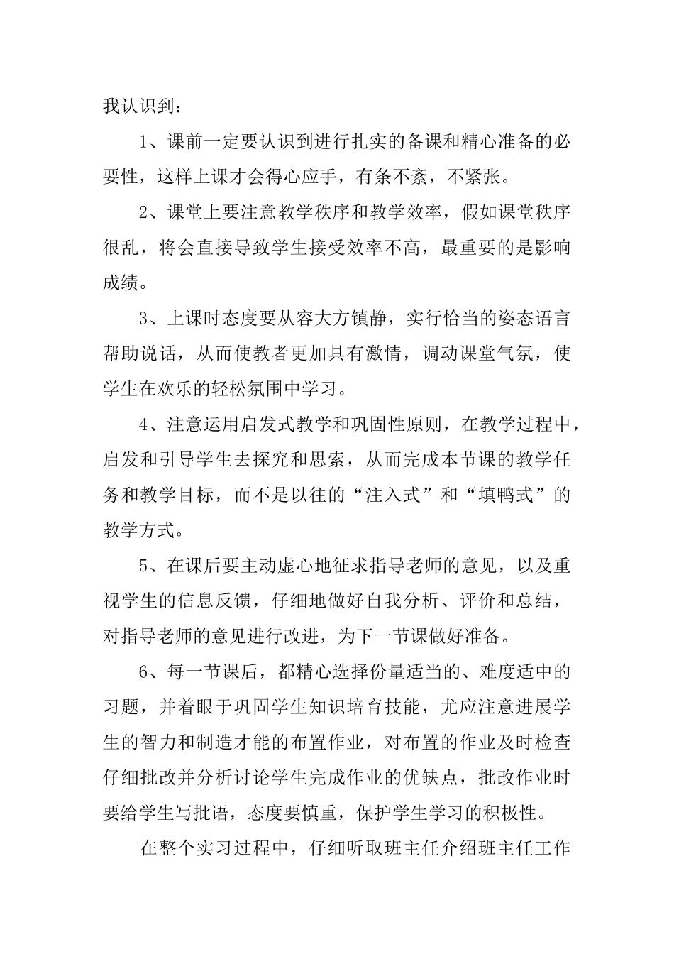 小学教师实习报告范本优秀篇2024_第3页