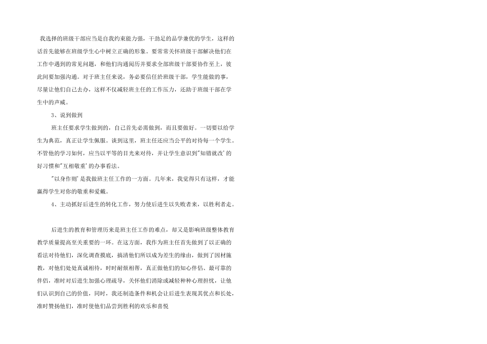 小学教师实习自我鉴定四篇_第2页