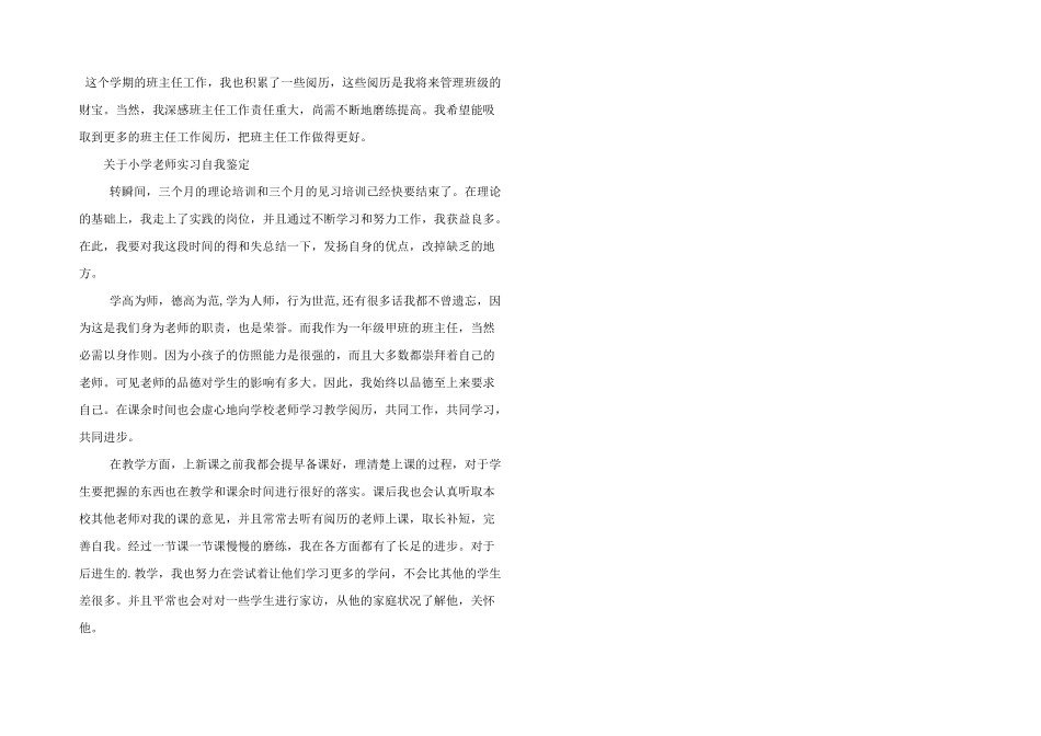 小学教师实习自我鉴定四篇_第3页