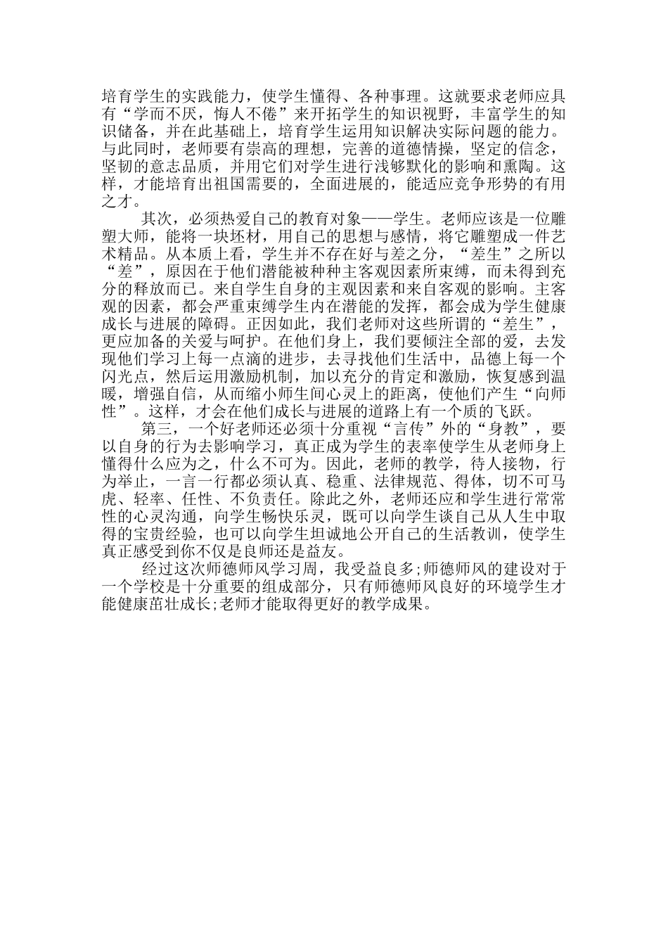 小学教师实习自我鉴定三篇_第3页