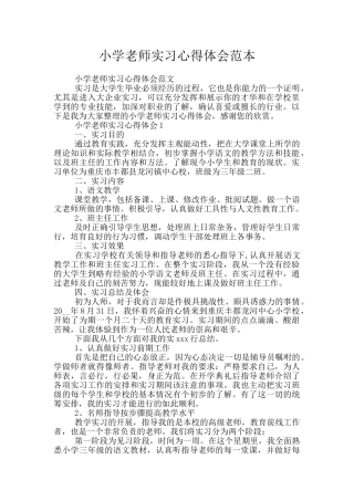 小学教师实习心得体会范本