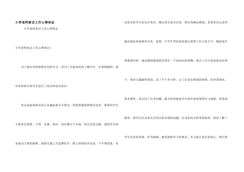 小学教师家访工作心得体会_第1页