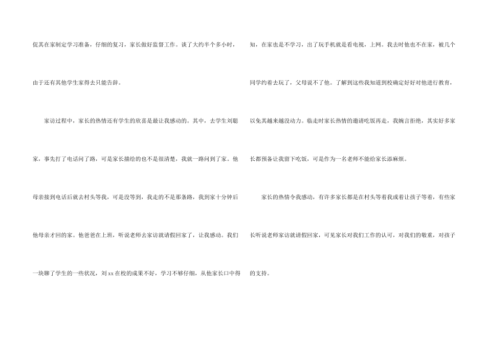 小学教师家访工作心得体会_第2页