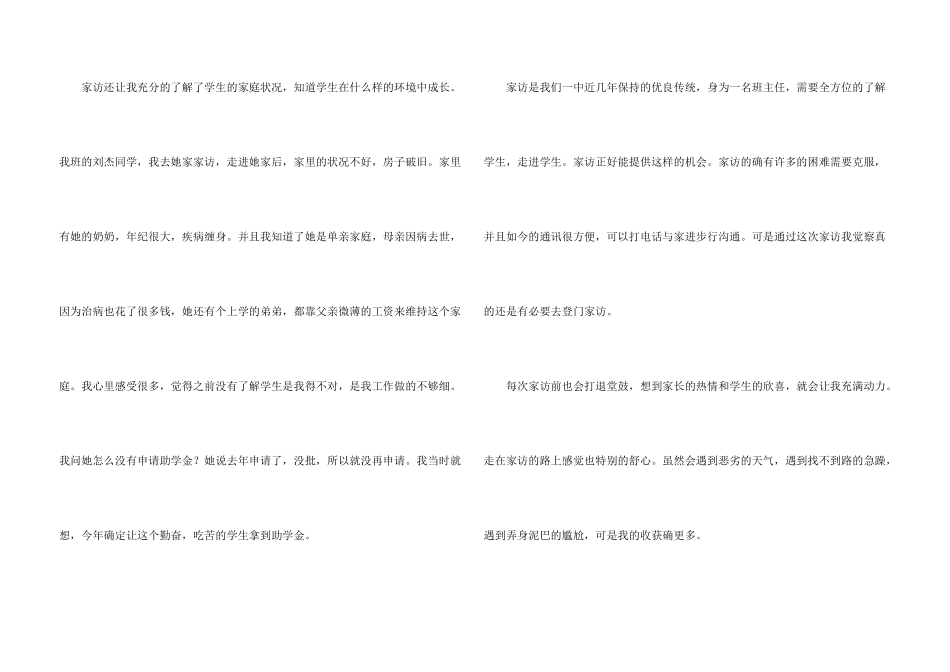 小学教师家访工作心得体会_第3页