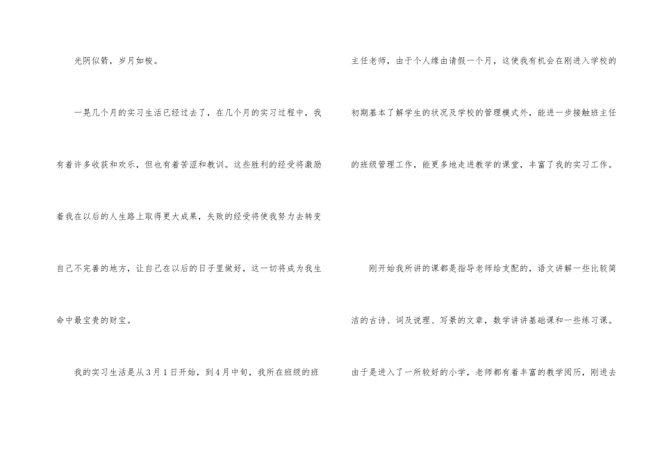 小学教师实习总结报告_第2页