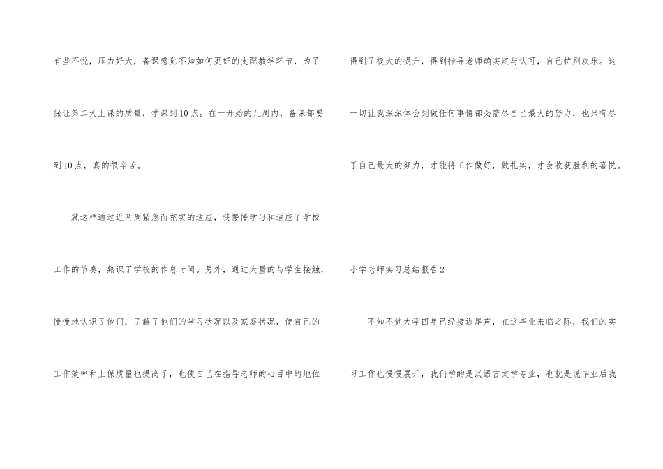 小学教师实习总结报告_第3页