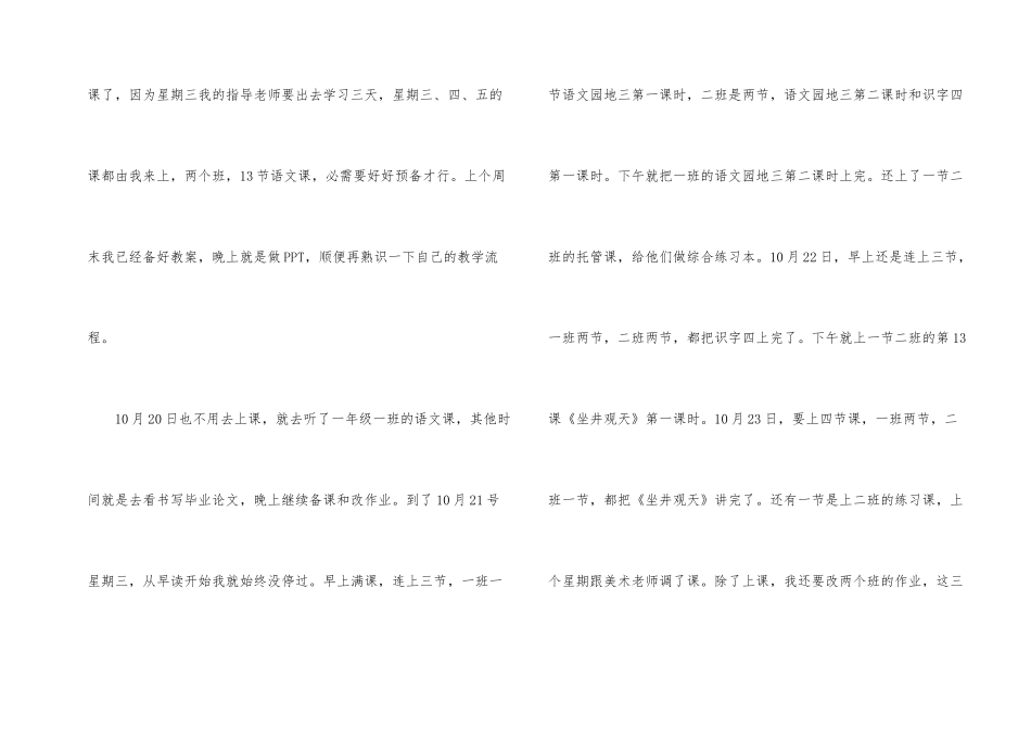 小学教师实习总结汇总九篇_第2页