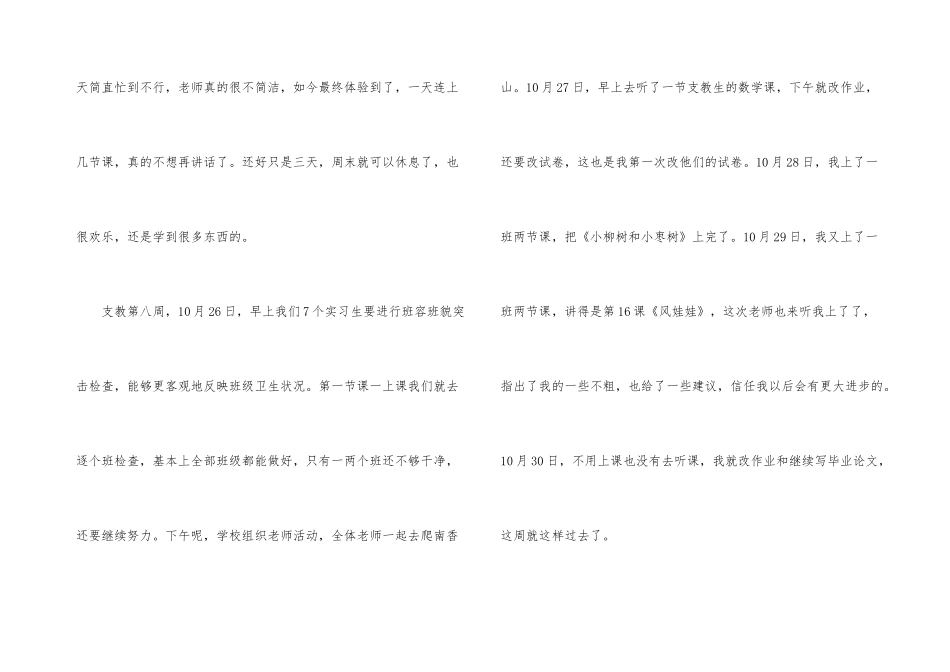 小学教师实习总结汇总九篇_第3页
