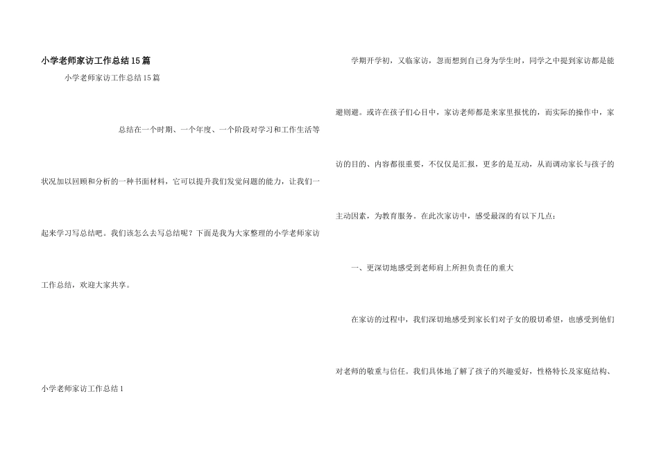 小学教师家访工作总结15篇_第1页