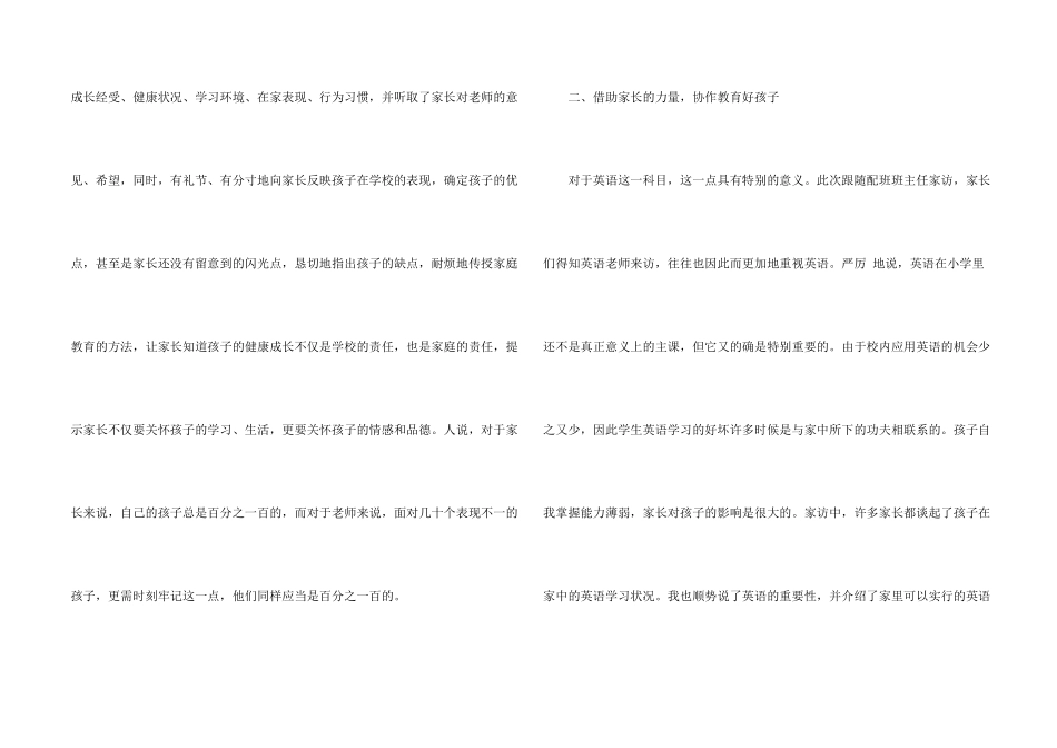 小学教师家访工作总结15篇_第2页