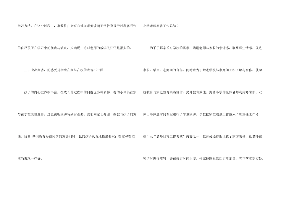 小学教师家访工作总结15篇_第3页