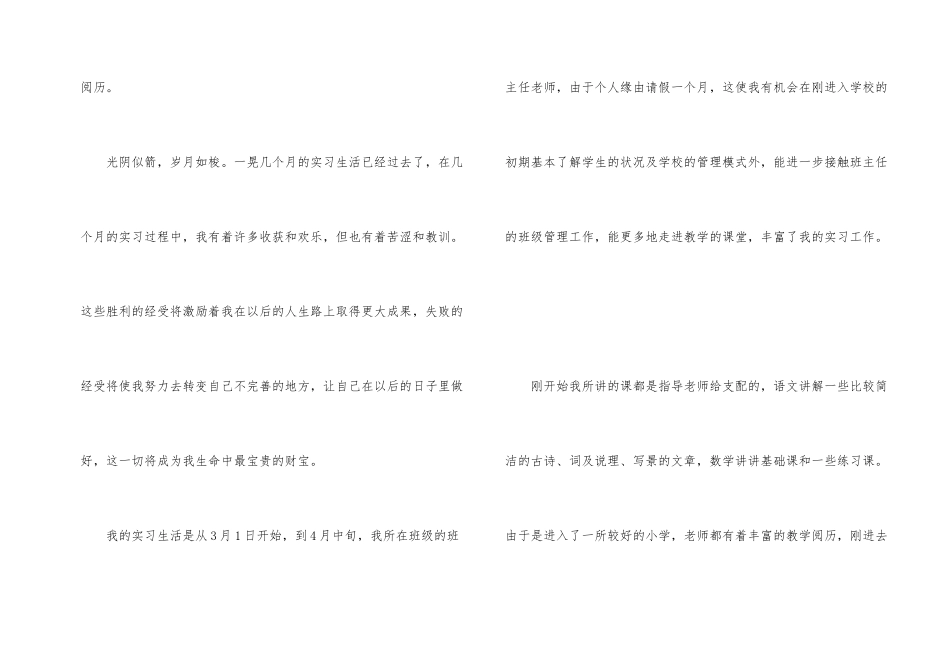 小学教师实习总结合集七篇_第2页