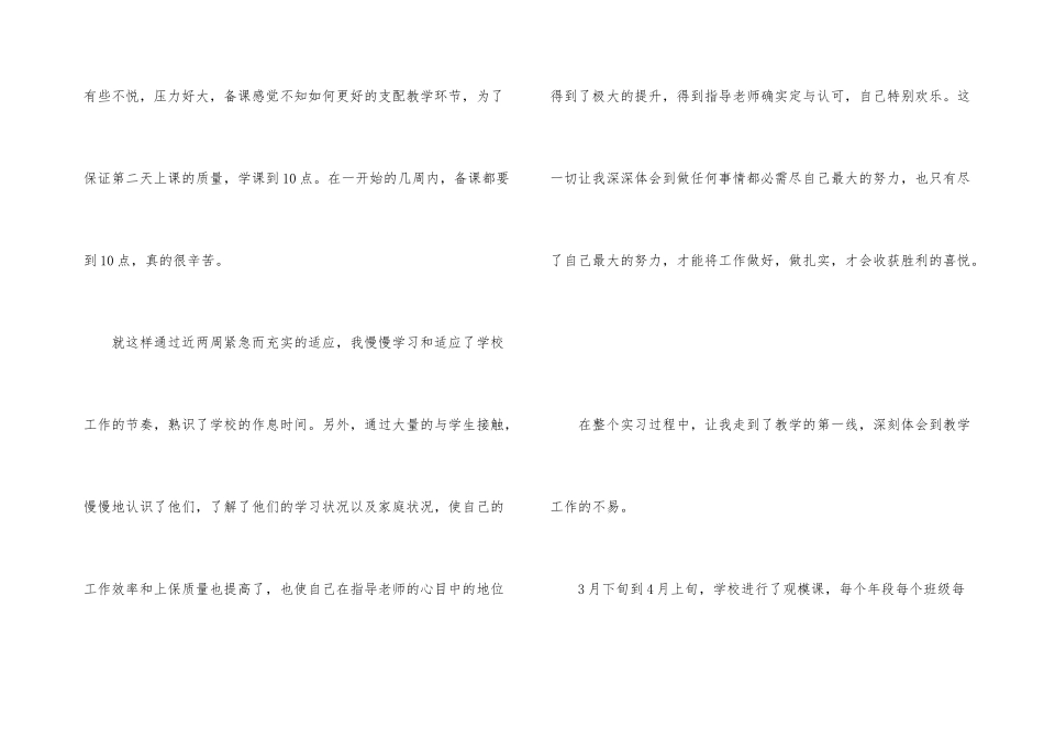 小学教师实习总结合集七篇_第3页