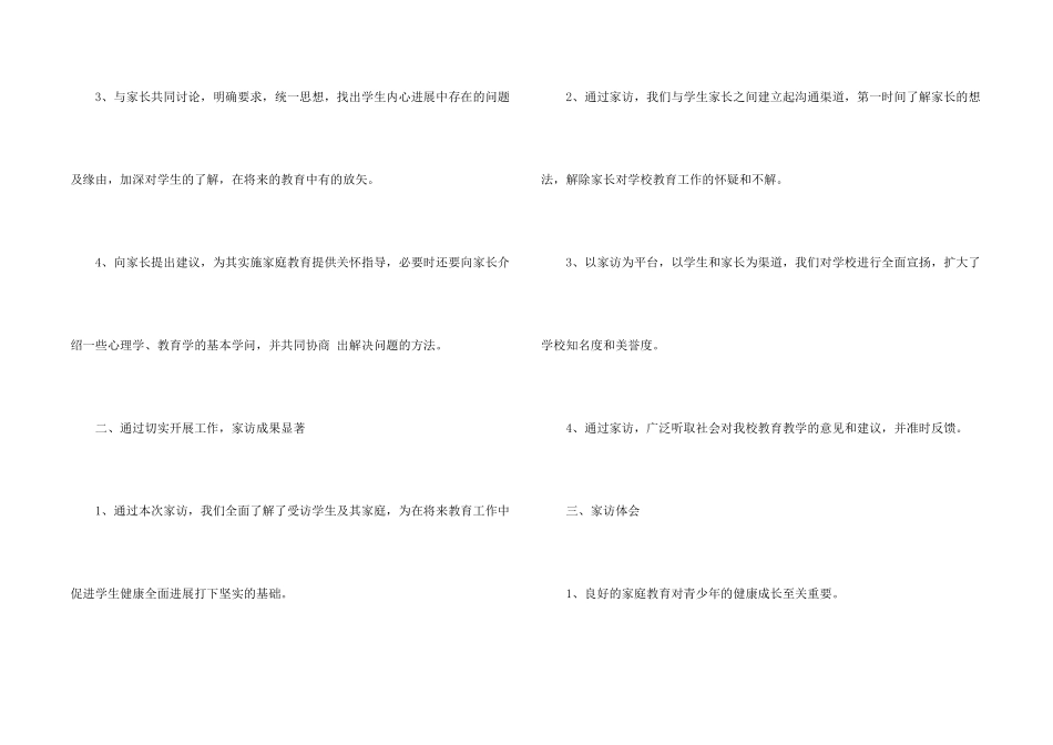 小学教师家访工作心得体会五篇_第2页
