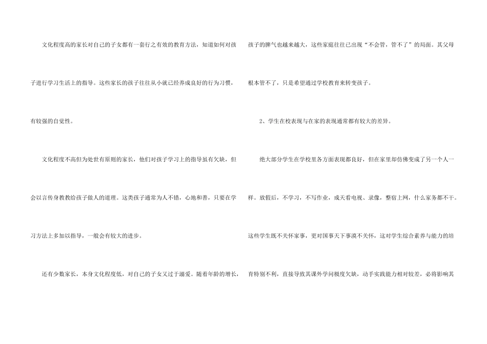 小学教师家访工作心得体会五篇_第3页