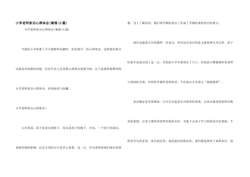 小学教师家访心得体会(集锦15篇)_第1页