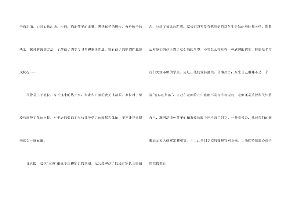 小学教师家访心得体会(集锦15篇)_第2页