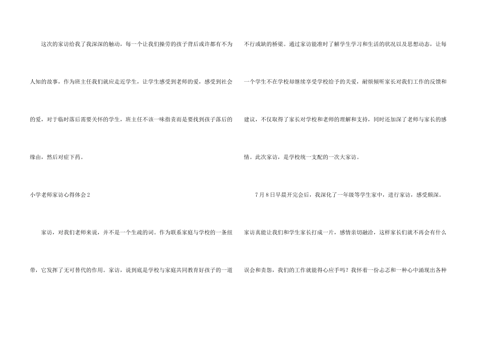 小学教师家访心得体会(集锦15篇)_第3页
