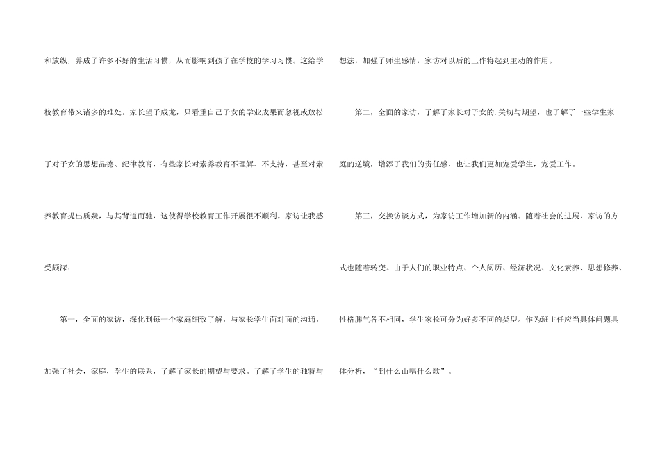 小学教师家访心得体会_第2页