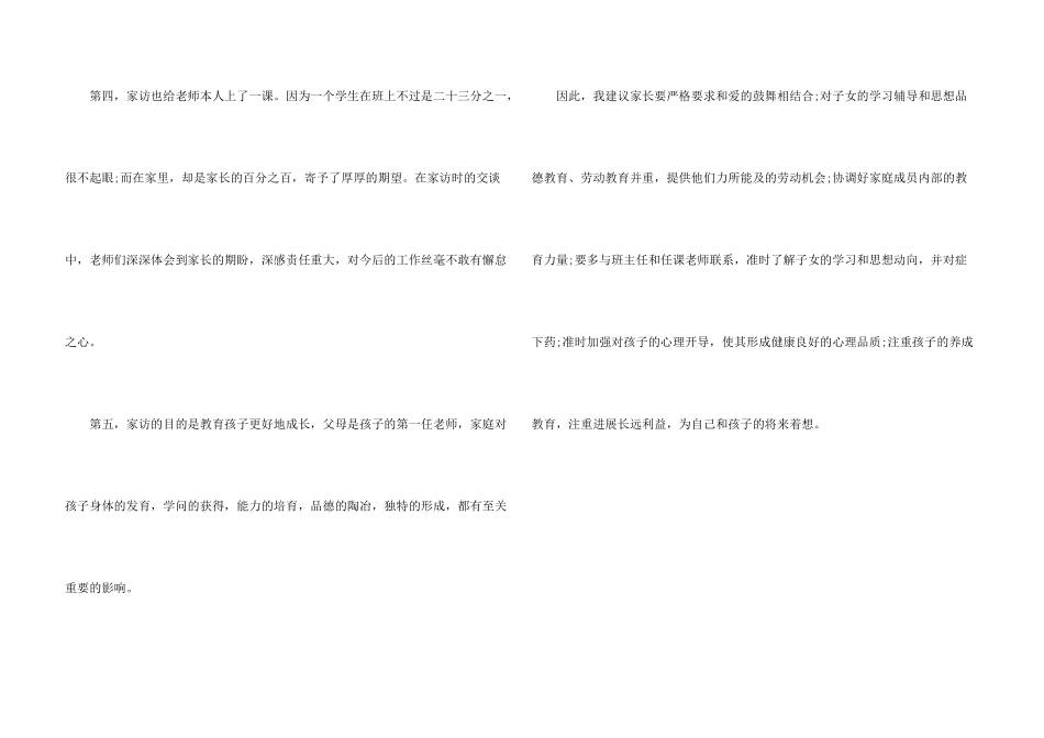 小学教师家访心得体会_第3页