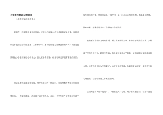 小学教师家访心得体会