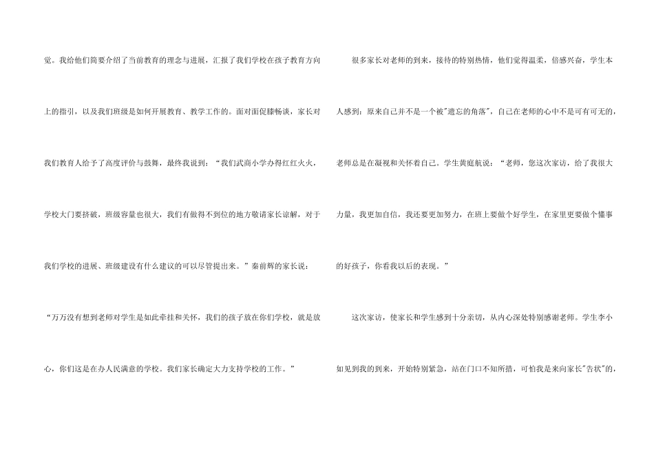 小学教师家访心得体会(15篇)_第2页