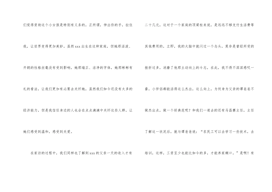 小学教师家访心得体会(合集15篇)_第2页
