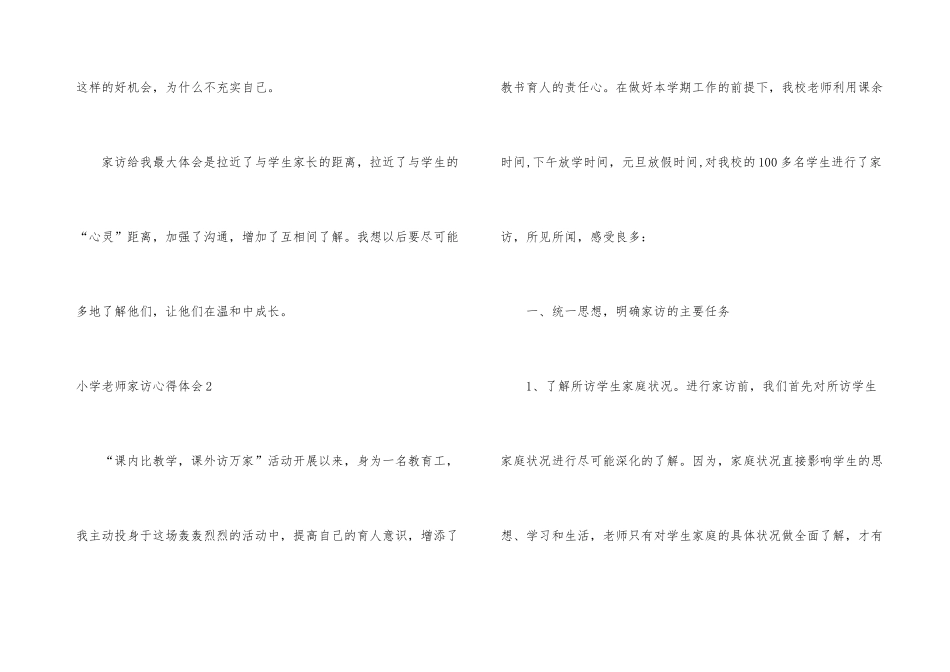 小学教师家访心得体会(合集15篇)_第3页