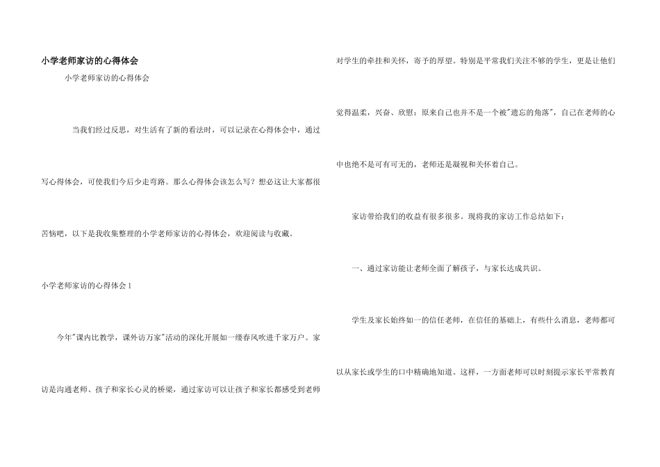 小学教师家访的心得体会_第1页