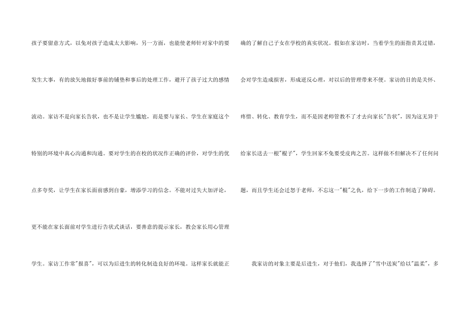 小学教师家访的心得体会_第2页