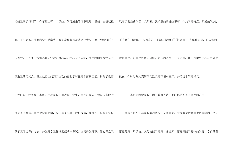 小学教师家访的心得体会_第3页