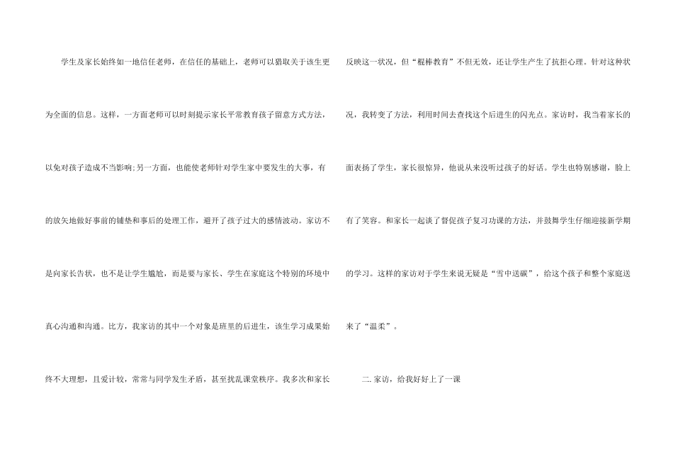 小学教师家访心得美文600字五篇_第2页