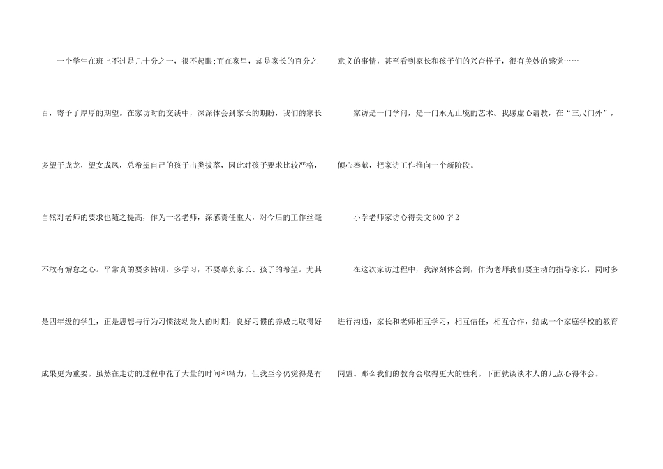小学教师家访心得美文600字五篇_第3页