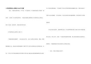 小学教师家访心得美文600字五篇