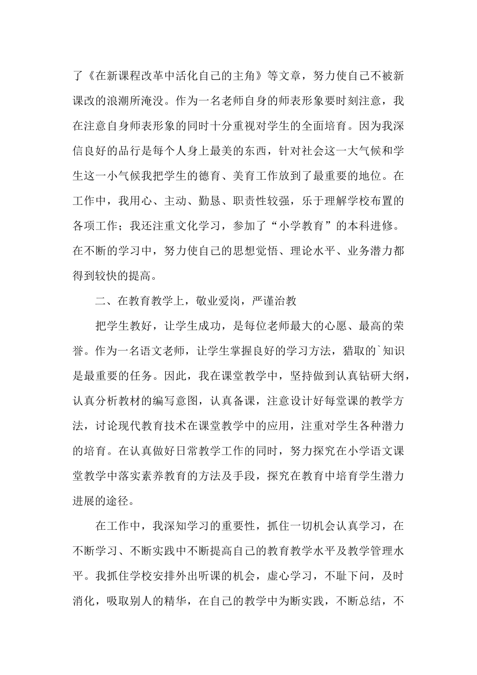 小学教师实习报告3000字_第3页