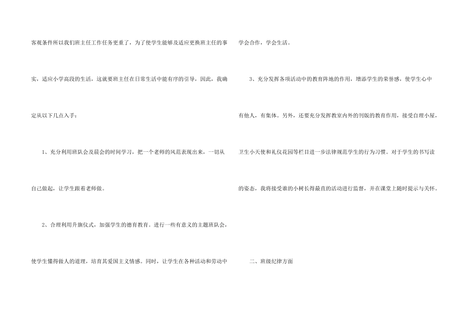 小学教师岗位的工作计划五篇_第2页
