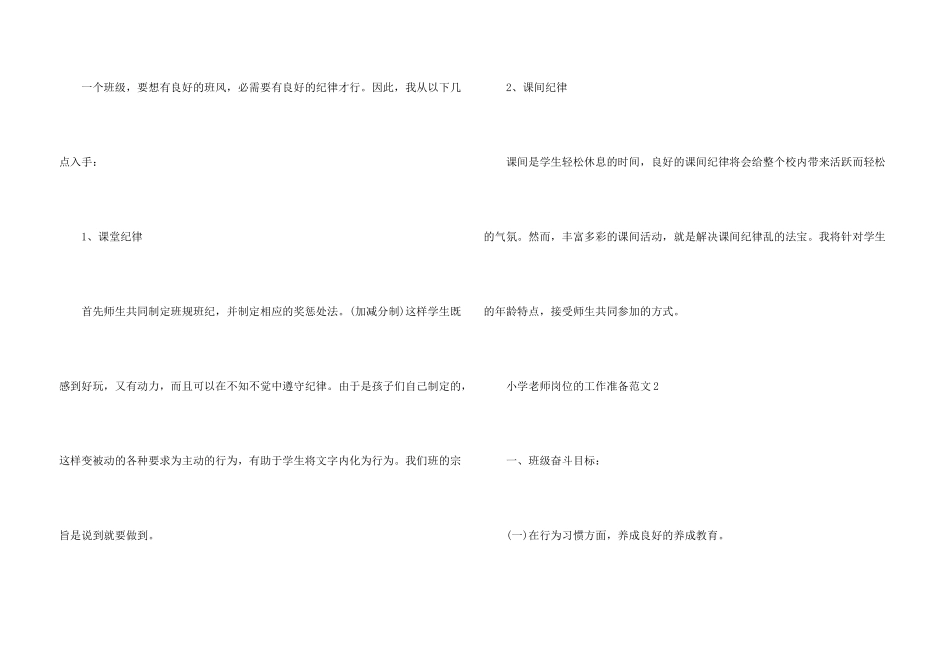 小学教师岗位的工作计划五篇_第3页