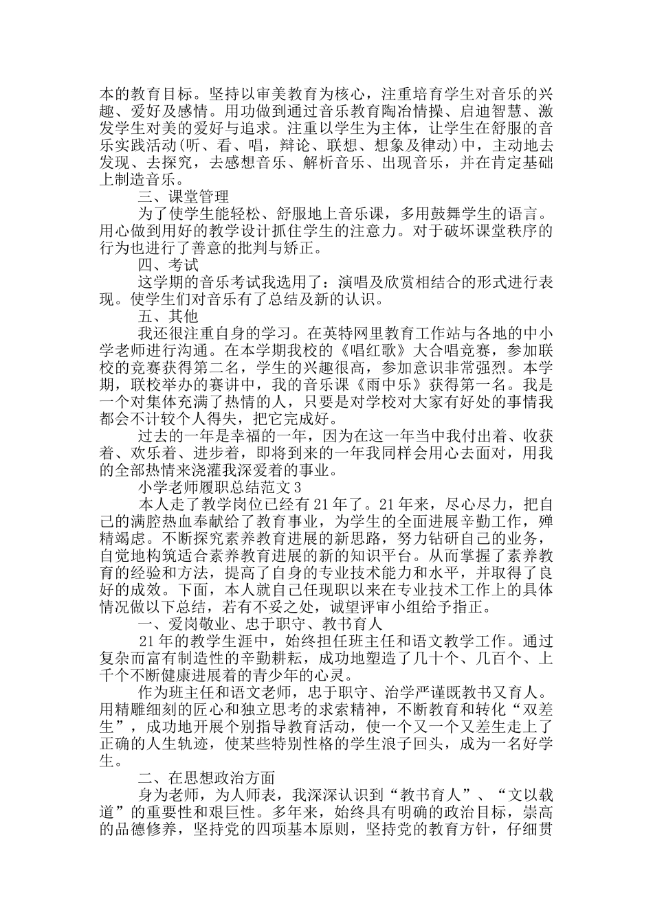 小学教师履职总结范文_第2页