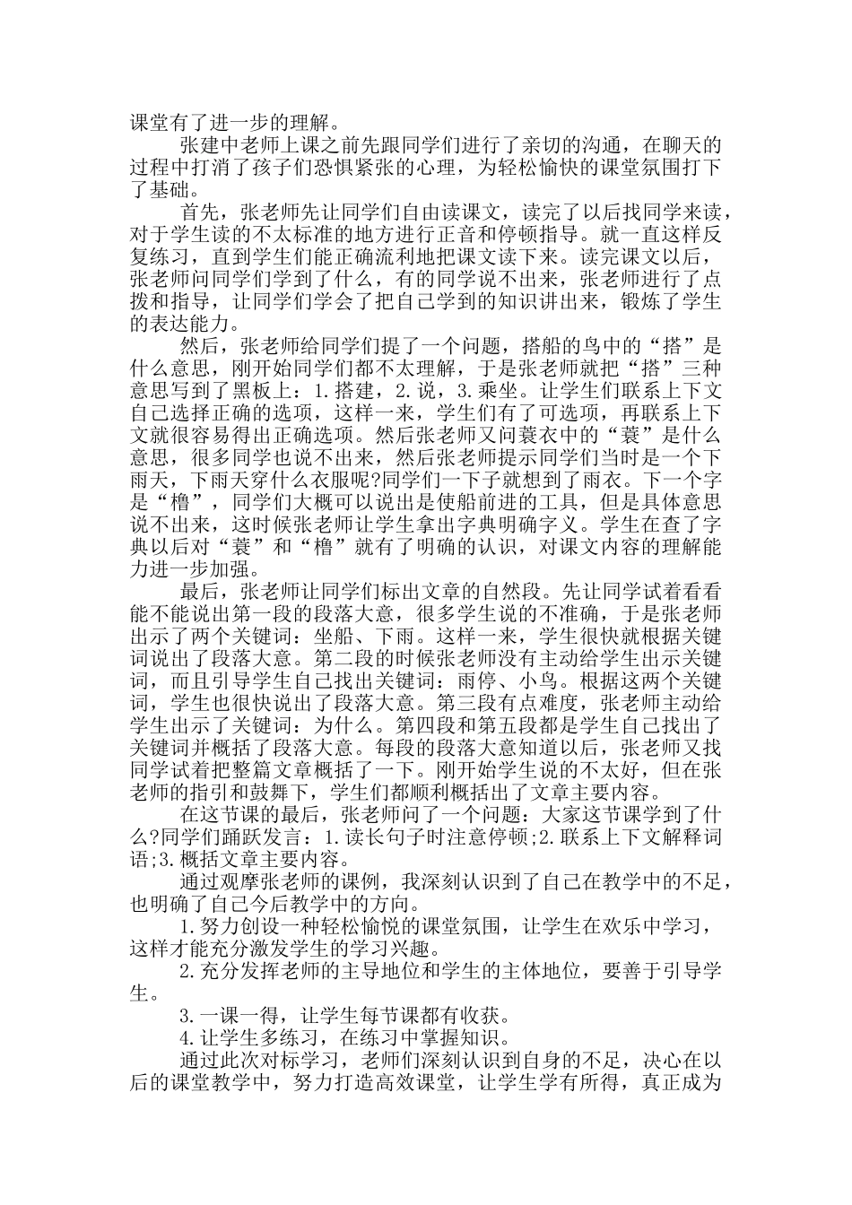 小学教师对标活动总结_第2页