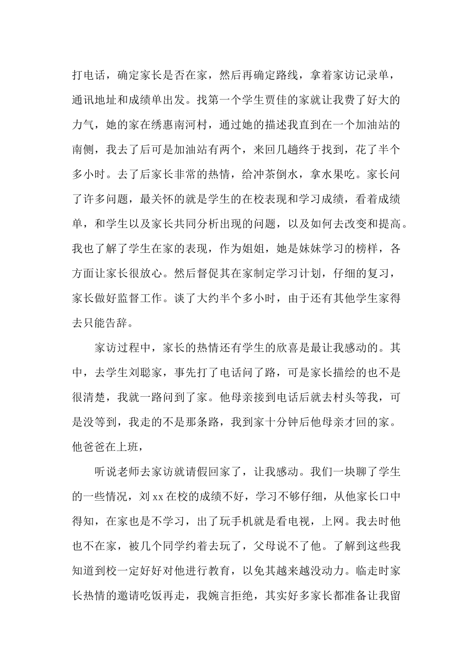 小学教师家访工作心得体会三篇_第2页