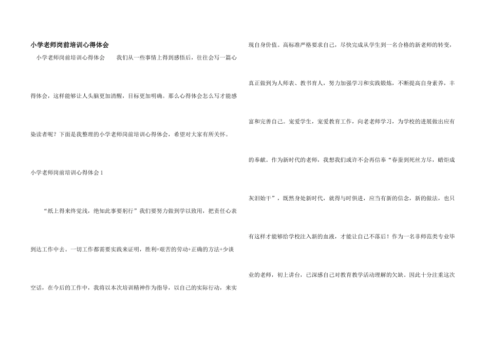 小学教师岗前培训心得体会_第1页