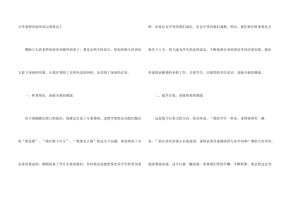 小学教师岗前培训心得体会_第3页