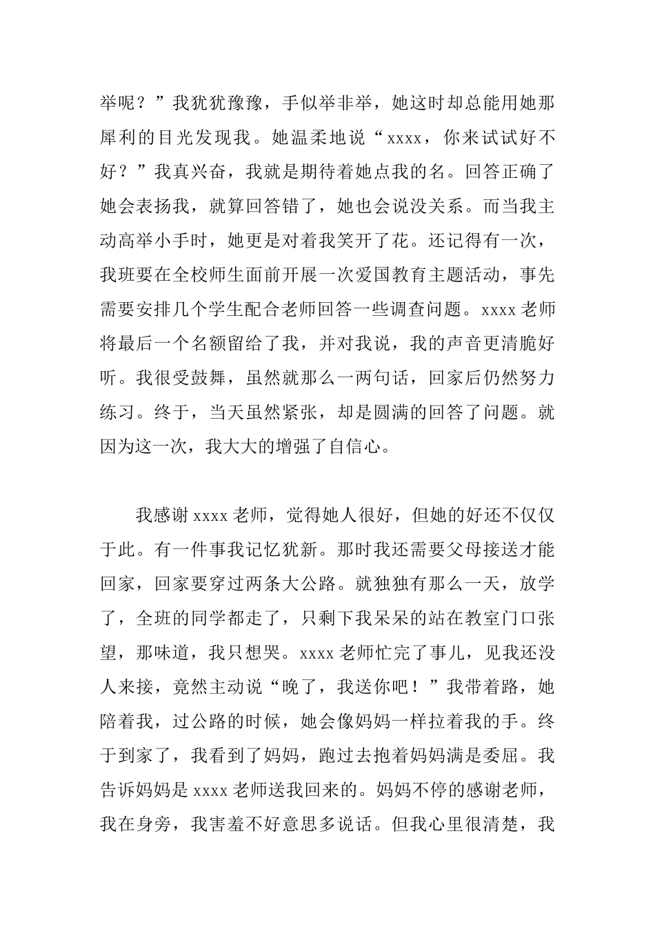 小学教师工作心得1500字_第2页