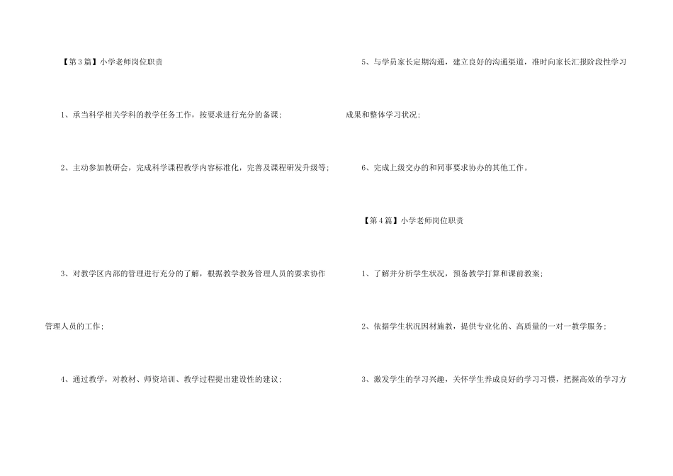 小学教师岗位职责_第2页