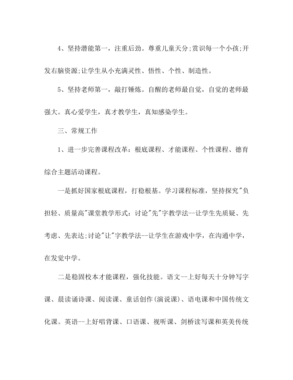 小学教师工作参考计划范文2)2_第2页