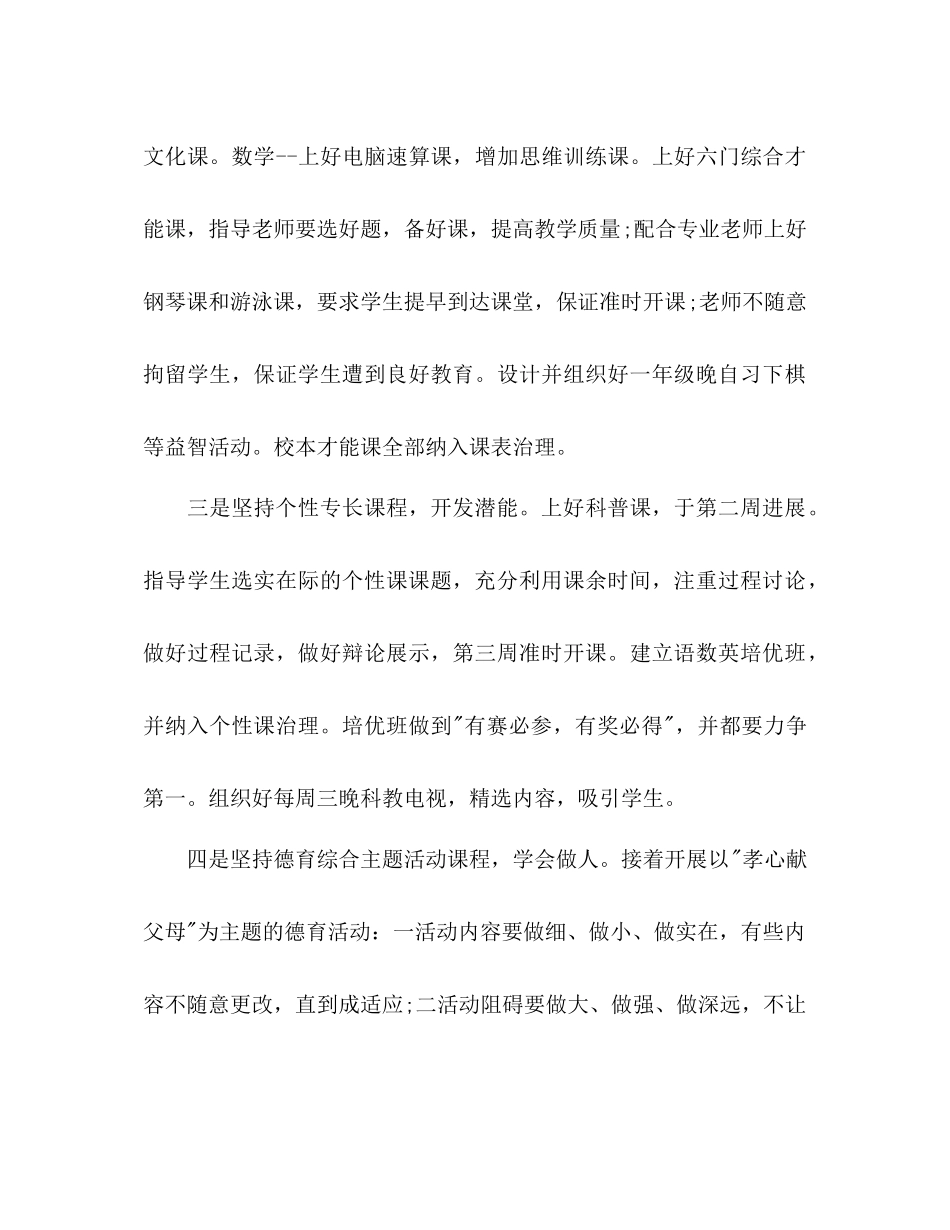 小学教师工作参考计划范文2)2_第3页