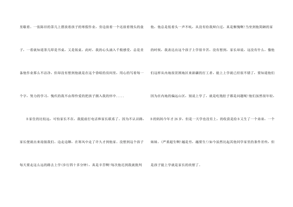小学教师家访的心得体会12篇_第2页